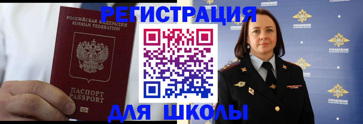 регистрация для школы в Кинеле
