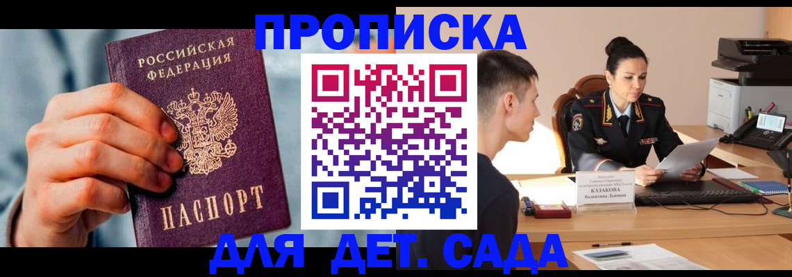 временная регистрация для всех в Кинеле