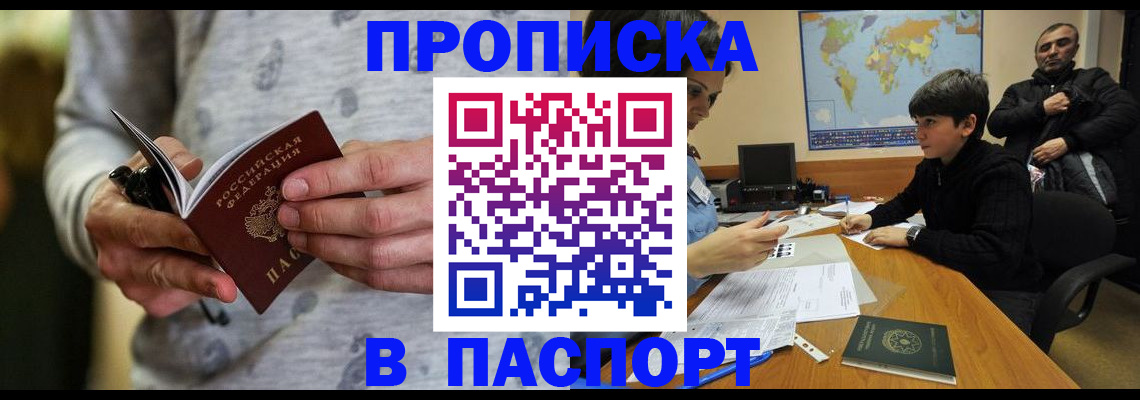 где прописаться в Кинеле