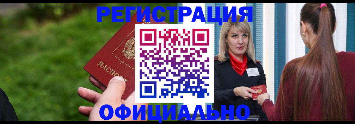 временная регистрация недорого в Кинеле