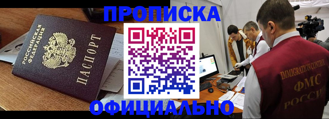 прописка иностранных граждан в Кинеле